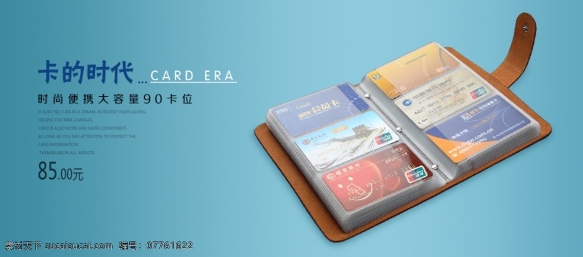 淘宝 天猫 banner 横幅 促销图 海报图 卡包 首页大图 淘宝促销 淘宝大图 海报 通栏 钻石展位 牛皮钱包 真皮钱包 钥匙包 营销 模板下载