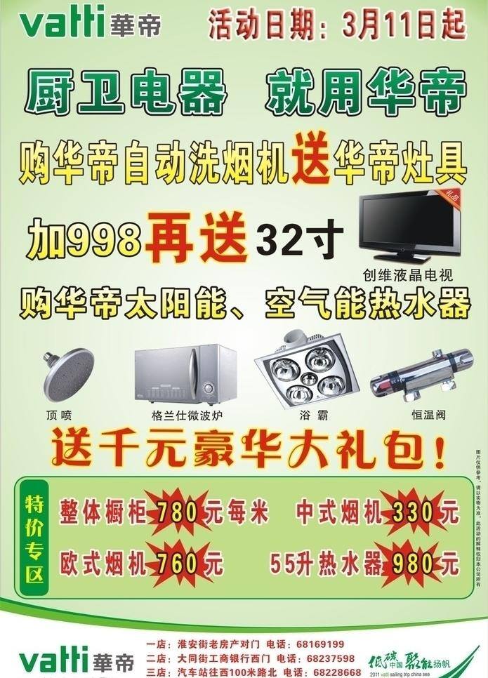 华帝 彩页 dm宣传单 大礼包 家电下乡 绿色彩页 华帝彩页 华帝电器 华帝标志 华帝太阳能 矢量 海报 宣传海报 宣传单 dm