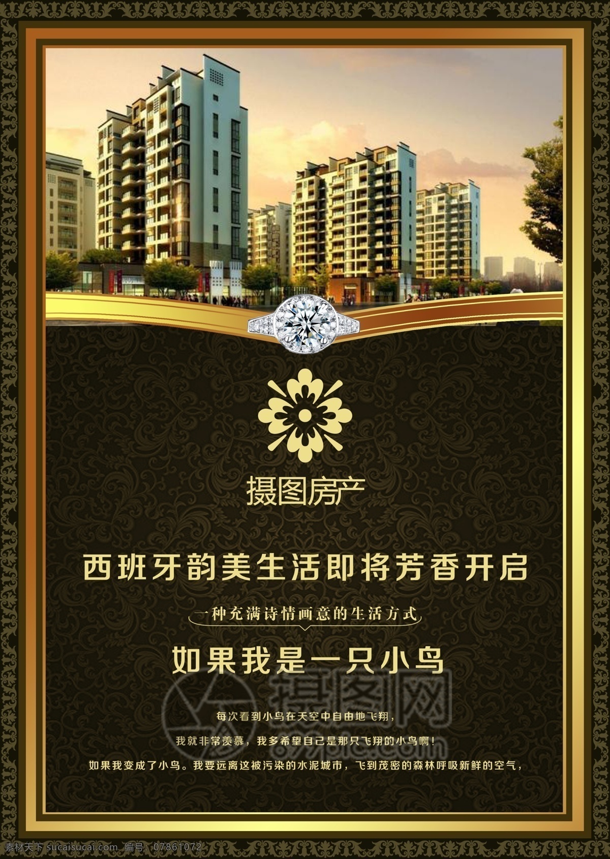 摄 图 房产 房地产 海报 城市中心 品质豪宅 地产发布会 高端 大气 楼盘