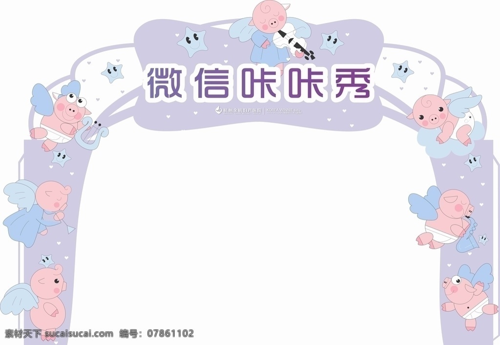 微 信 咖 秀 异形 门 微信咖咖秀 拍照 小猪 异形门 拱形门 紫色门