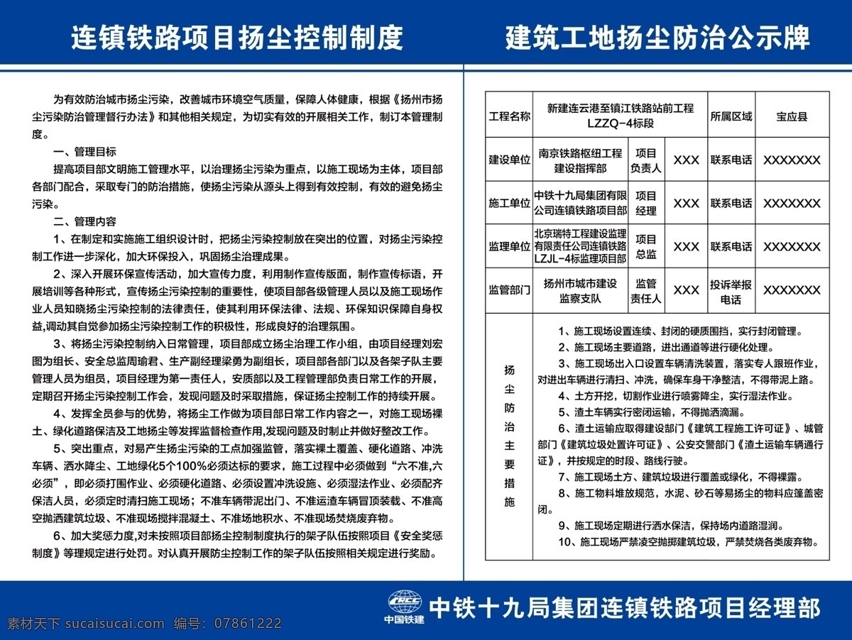 扬尘管理制度 扬尘 管控制度 技术交底 检查制度 矢量素材