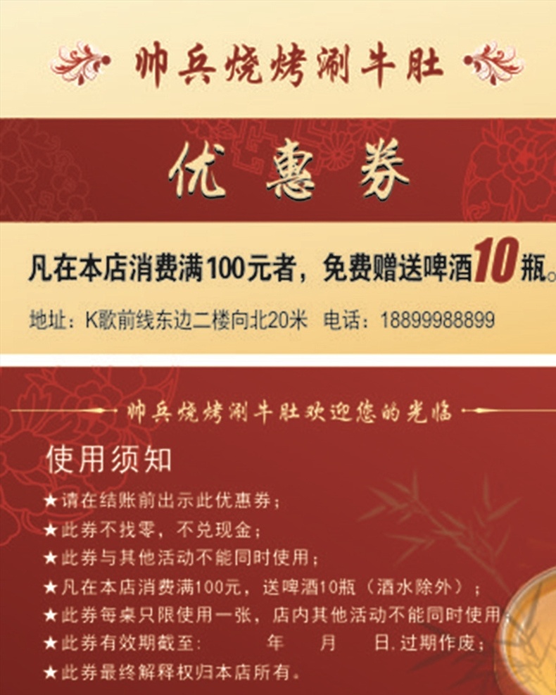 饭店优惠券 花纹 底纹 烧烤店优惠券 名片卡片 广告设计模板 竹子