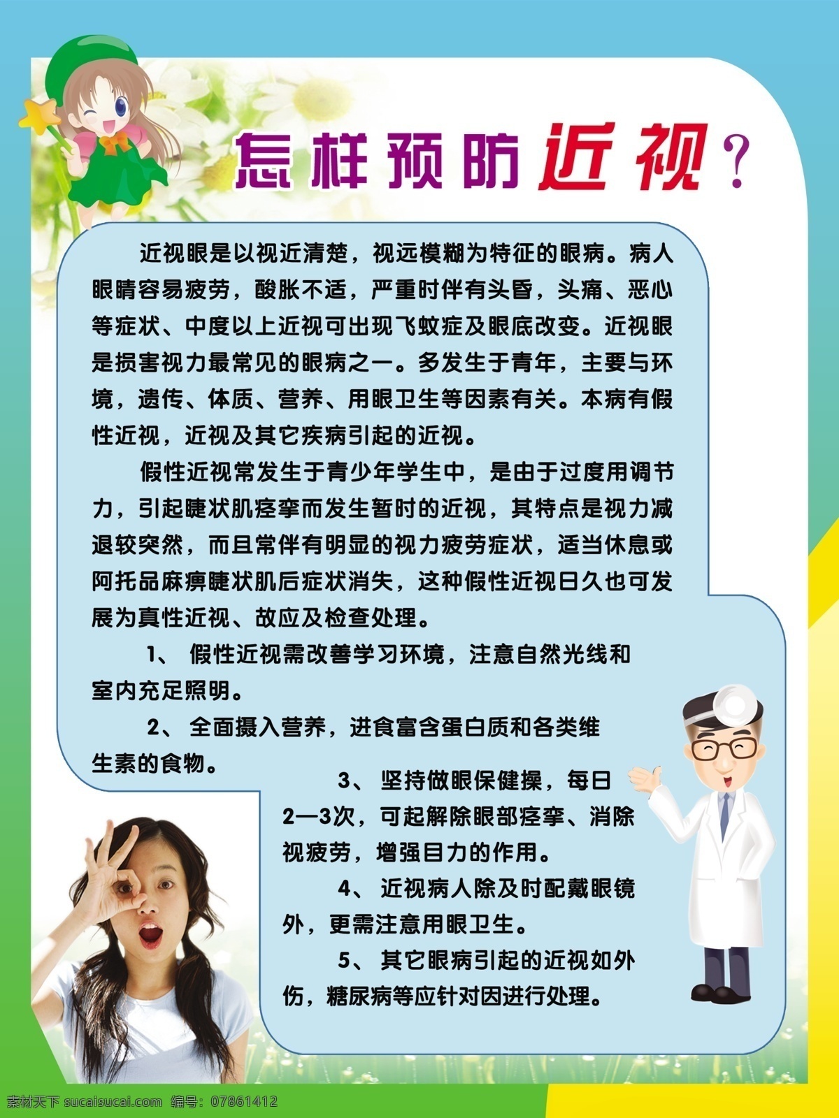 预防近视 眼镜店 宣传 海报 眼镜店海报 眼镜店挂画