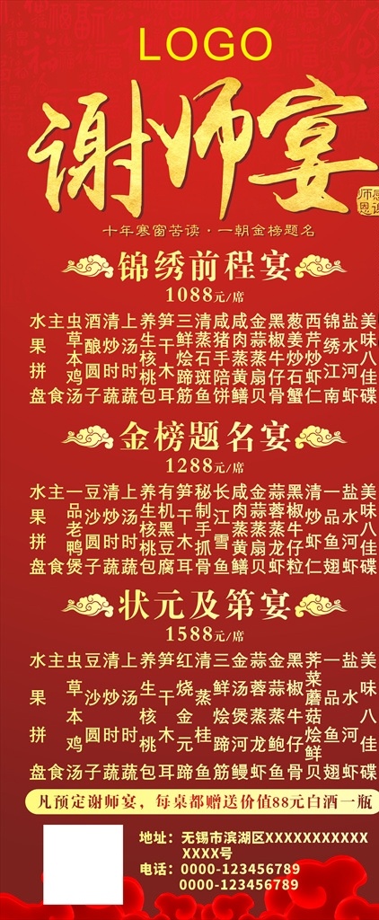 谢师宴展架 谢师宴 展架 毕业 感恩 感谢师恩 感谢 老师 酒席 酒楼 宴席 宴会酒席