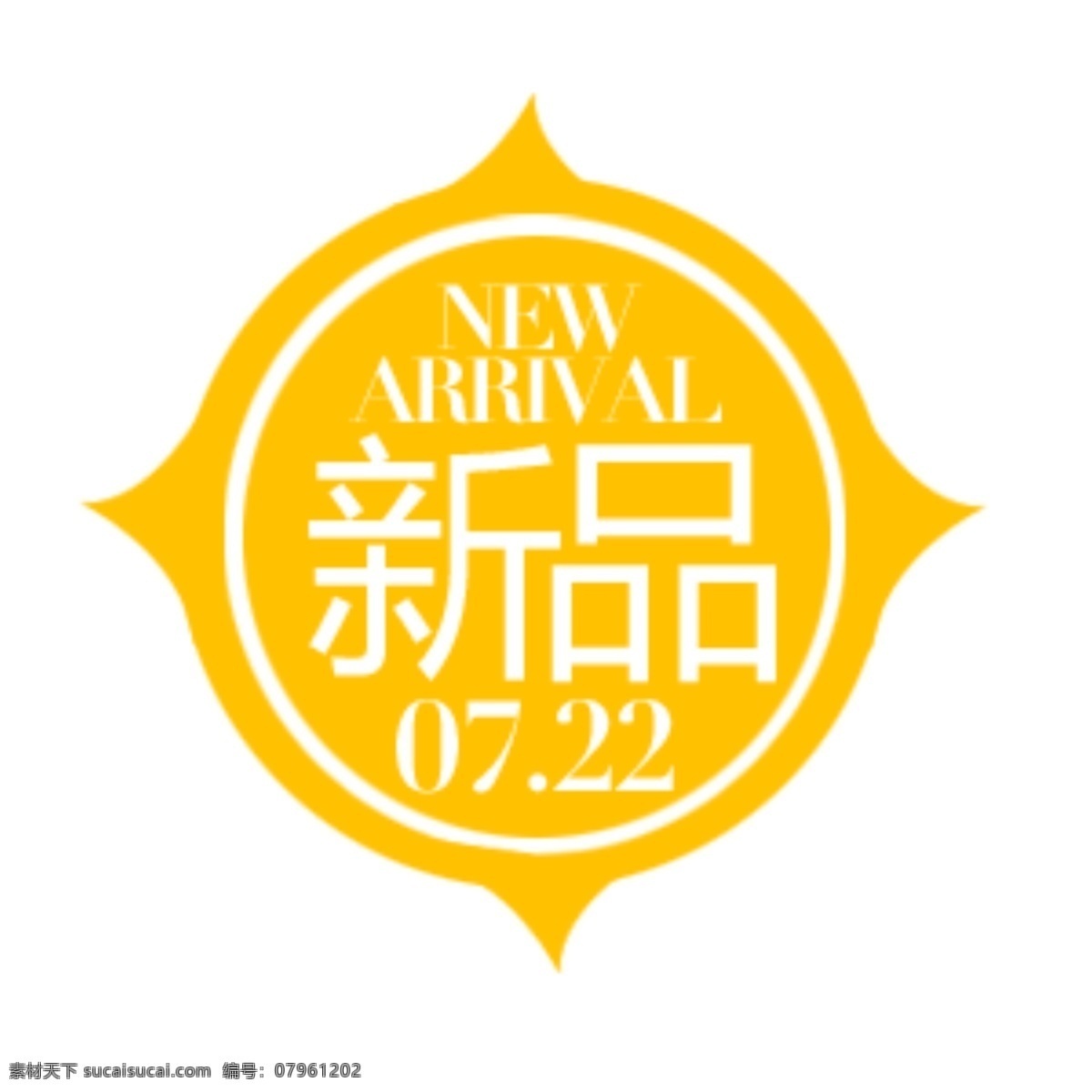 新品 直通车 字模 淘宝 促销 标签 最新 psd原稿 大集合 打折 价格 白色