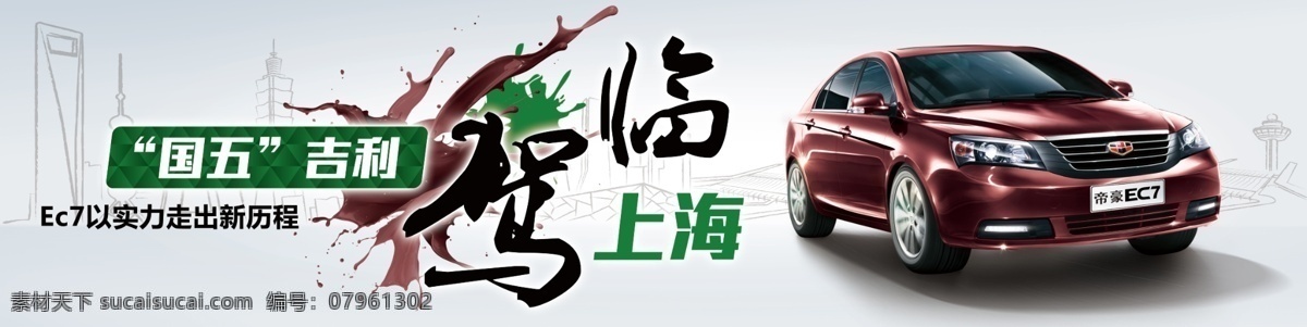 汽车类 横幅 广告 汽车上市广告 汽车海报 大气 suv 马路 上市 官方 丰田 越野 奔驰 奥迪 城市 高端 建筑 围挡 泼墨 墨迹 别克 汽车 大众 汽车主视觉 汽车海报设计 汽车平面设计 汽车广告设计 汽车背景设计 suv主视觉 路虎 jeep 汽车广告 汽车背景 条幅 彩墨 毛笔字 速度 城市剪影 白色