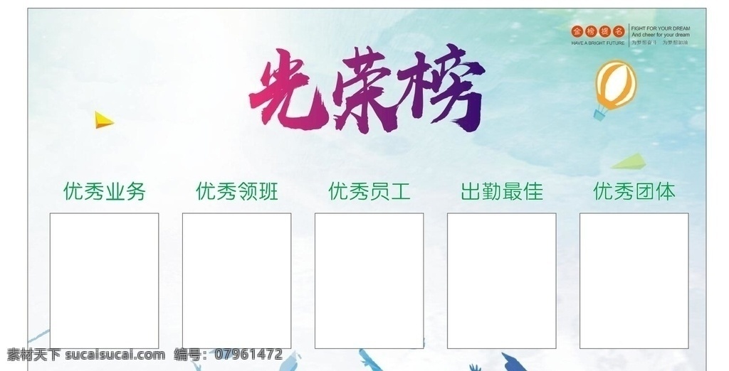 光荣榜 员工榜 优秀员工 金榜题名 榜单