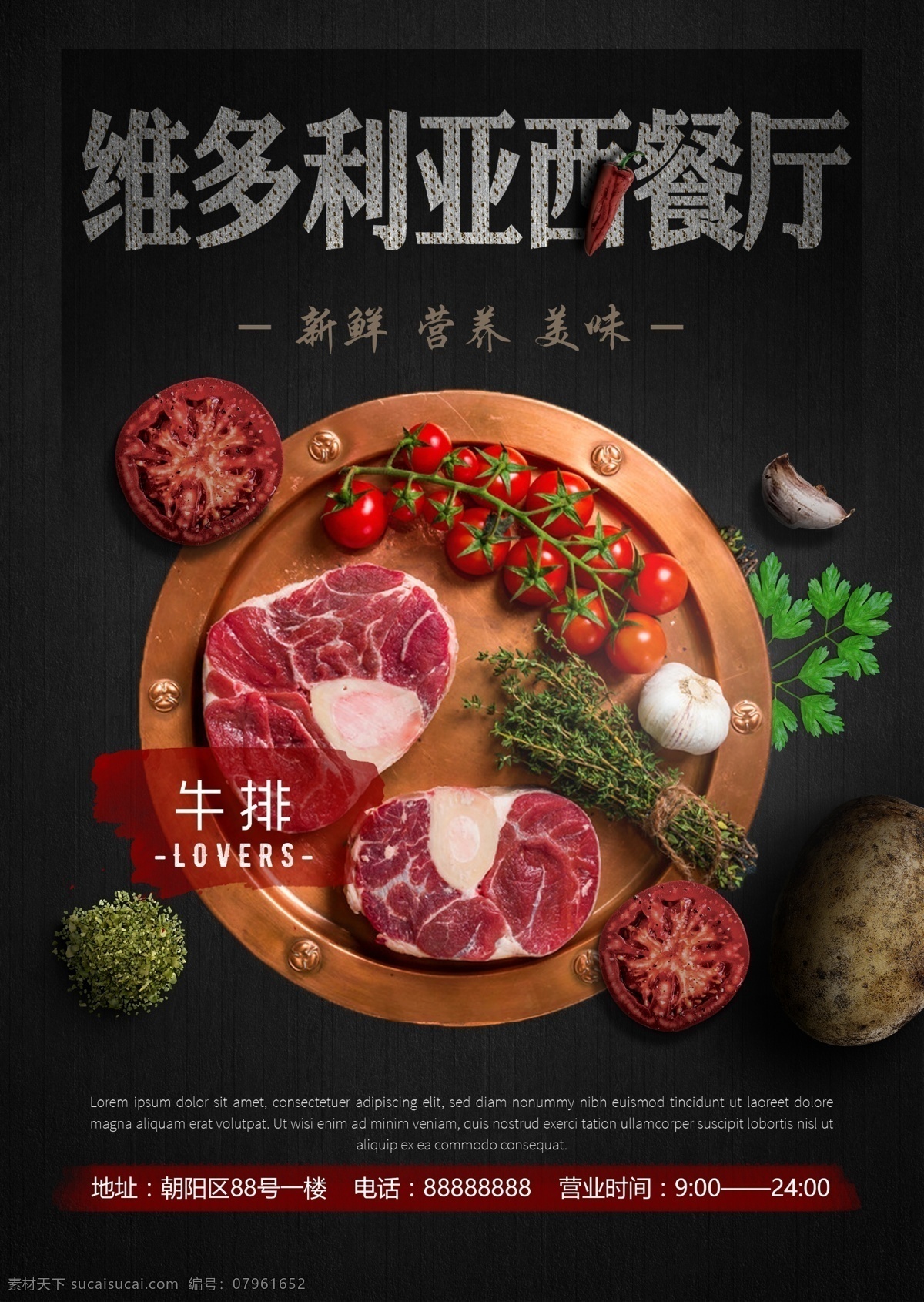 牛排海报 牛排 牛扒 原味牛排 煎牛排 烤牛排 进口牛排 美食海报 披萨海报 传统美食 牛排展架 牛仔骨 西餐厅海报 牛排广告 西式牛排 广告海报 牛排背景 背景素材 美食 餐厅牛排专题 牛排促销 安格斯牛排 西冷牛排 牛排自助 牛排单页 牛排宣传单 牛排展板 牛排易拉宝 牛排模板