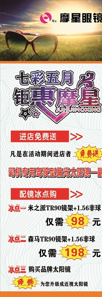 眼镜展架 眼镜 展架 门形展架 海报 活动