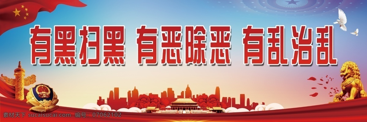 黑 扫黑 恶 除恶 乱 治乱 有黑 有恶 有乱 宣传 标语 单立柱