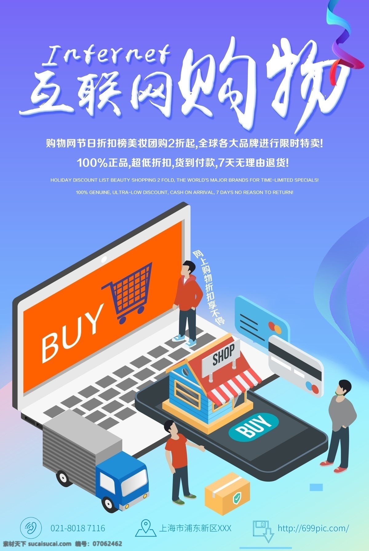 互联网 购物 海报 网上购物 购物节 电商购物 智能购物