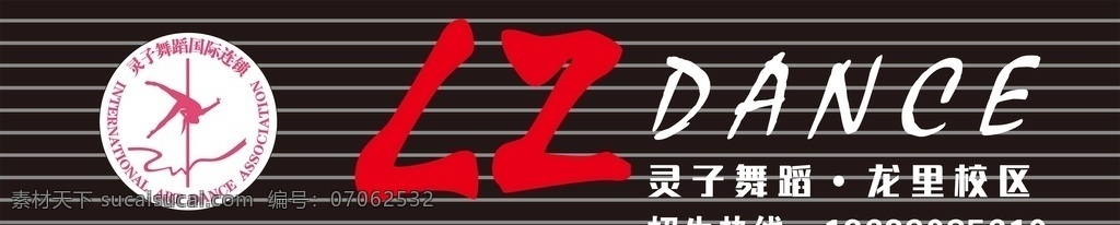 灵子 舞蹈 矢量 设计图 灵子舞蹈 logo 矢量图 门头 lz 商标logo 室外广告设计