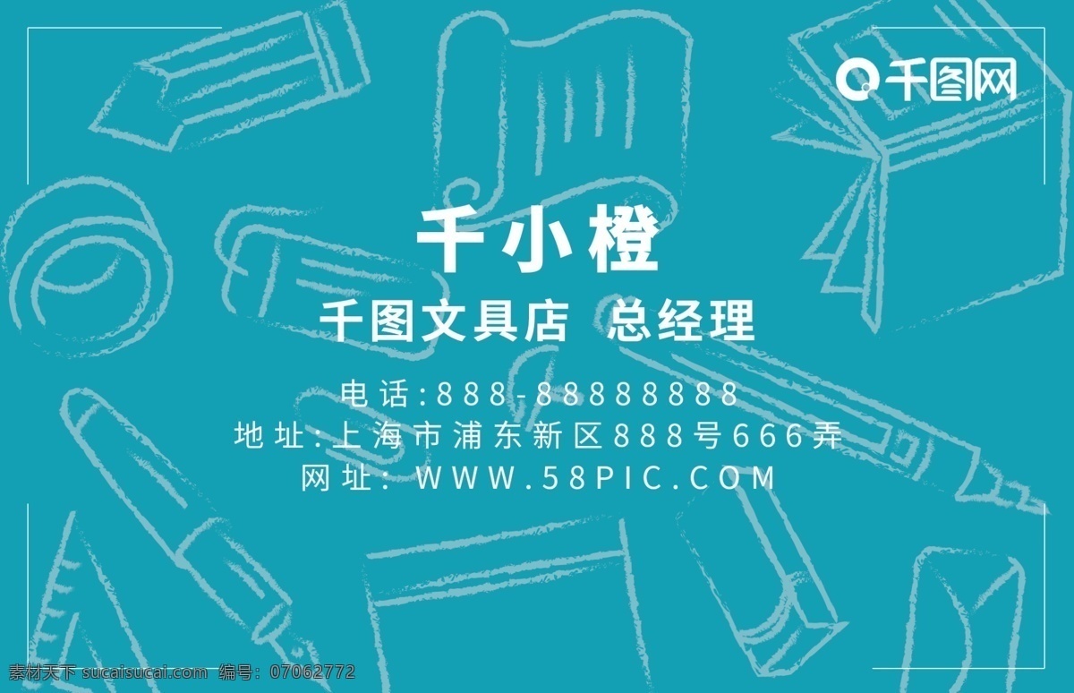 卡通 手绘 可爱 文具店 名片 小清新 文具 蓝色 钢笔 蜡笔 笔记本 橡皮 胶带 书