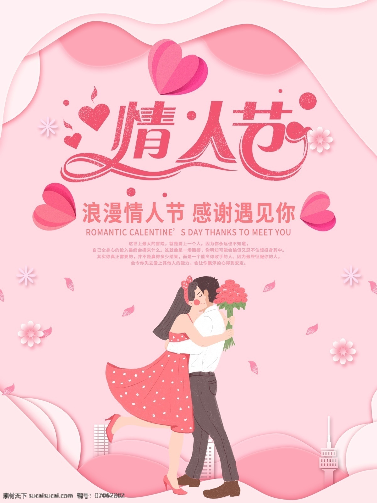 粉色 浪漫 情人节 520 七夕 情侣 男女 求婚 海报 粉色求婚海报 七夕情侣海报 情侣男女海报