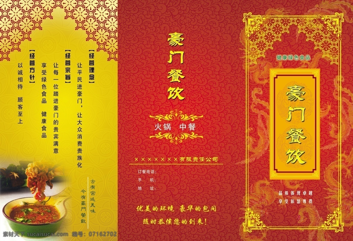 豪门 餐饮 三 折页 烂挪鸵垡 psd源文件 餐饮素材