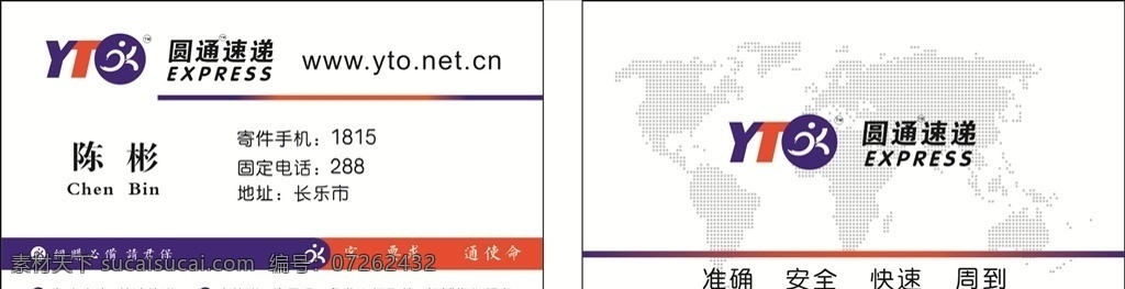 圆通名片 圆通快递 圆通快递名片 红色名片 韵达logo 韵达快递 韵达快递名片 名片 快递名片 简单名片 名片卡片