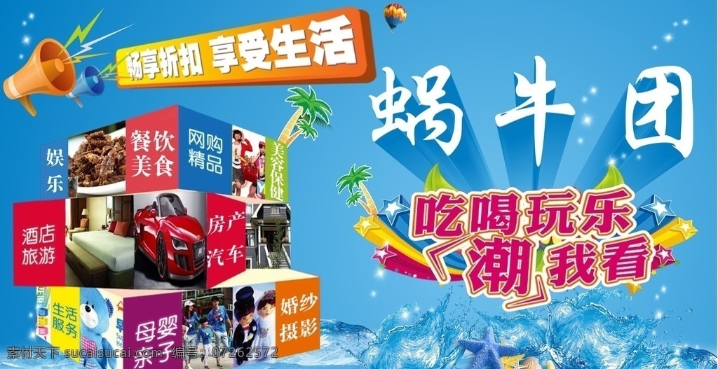 吃喝玩乐 蜗牛团 吃喝 玩乐 团购 首页 幻灯片 优惠 夏日 冰爽 生活 服务 宣传 蜗牛