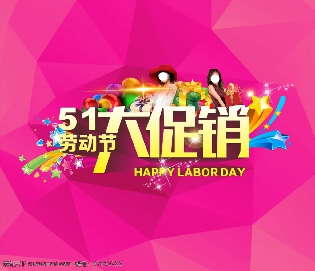 51 劳动节 大 促销 大促销 红色背景 晶格背景 气球 立体星星 抱礼盒的人 我的作品