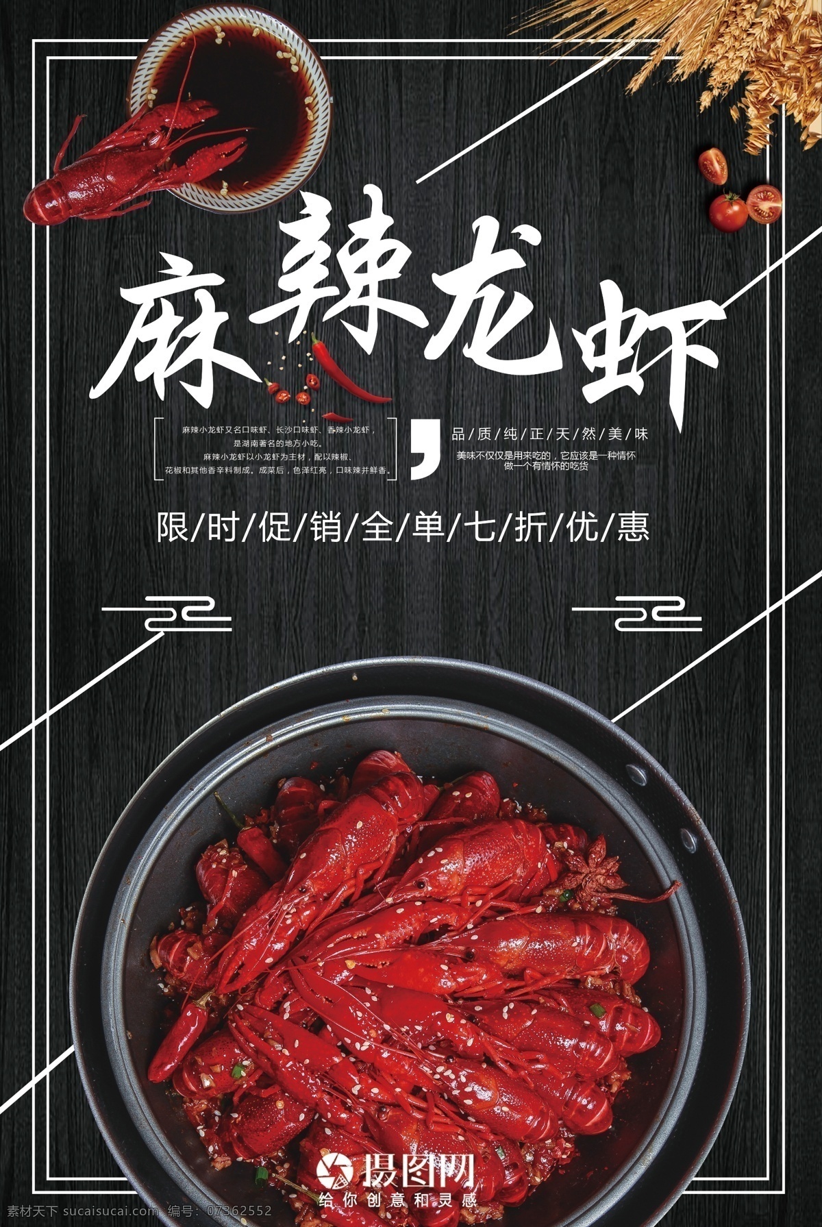 麻辣 龙虾 美食 海报 麻辣小龙虾 辣椒 美食海报 小龙虾 美味小龙虾 海鲜 美食餐饮