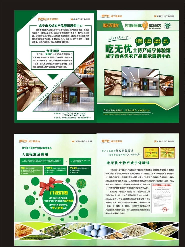 土特产单页 绿色单页 土特产 绿色食品 健康食品 绿色 健康 特产公司 食品单页 绿色健康 膳食 吃货 dm单页 dm宣传单