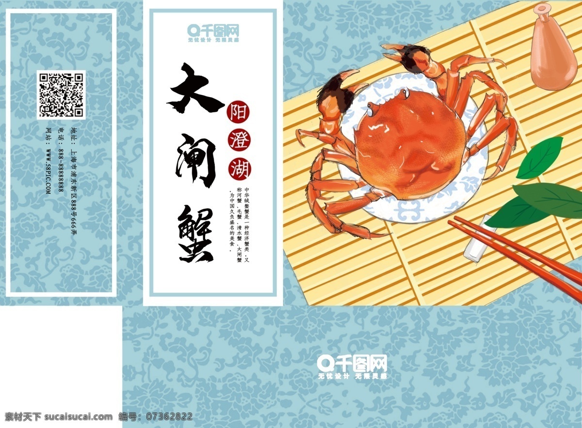 高档 蓝色 大气 简约 创意 卡通 大闸蟹 包装盒 模板 蓝色包装盒 大闸蟹包装盒