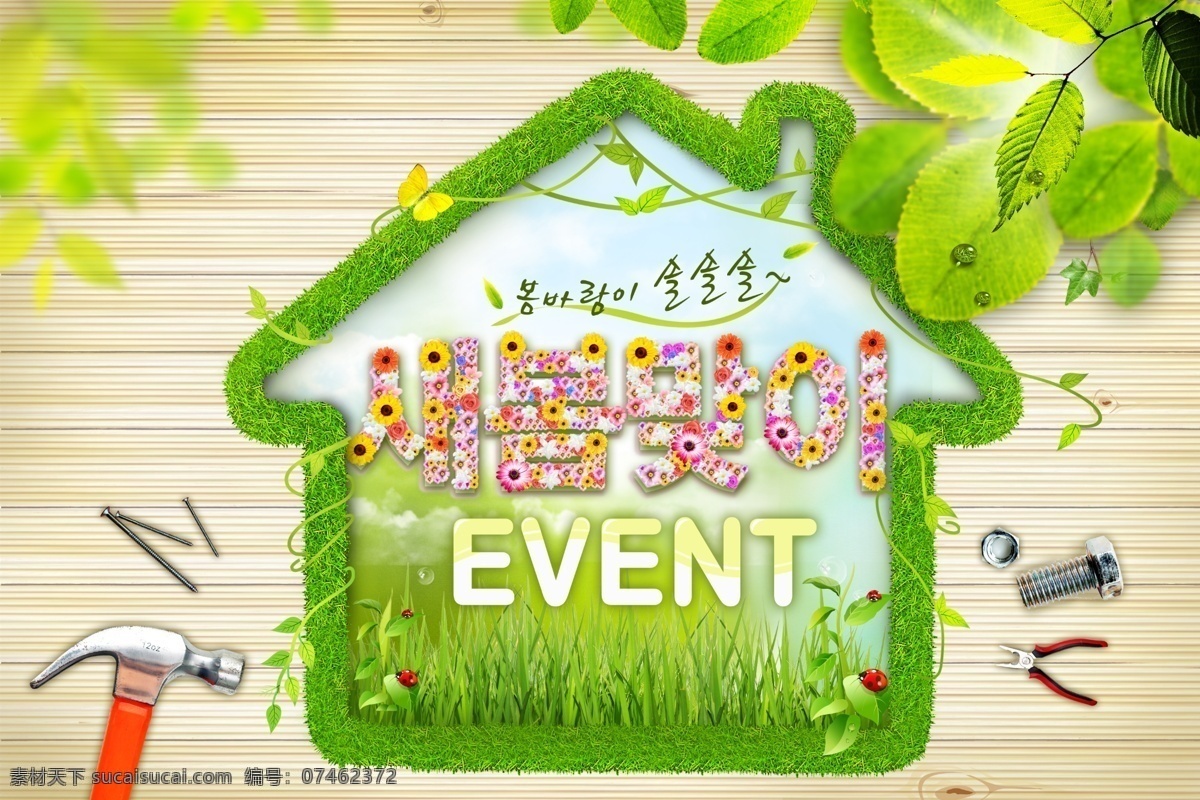 绿叶 房子 草 工具 花 木板 网页素材 网页模板