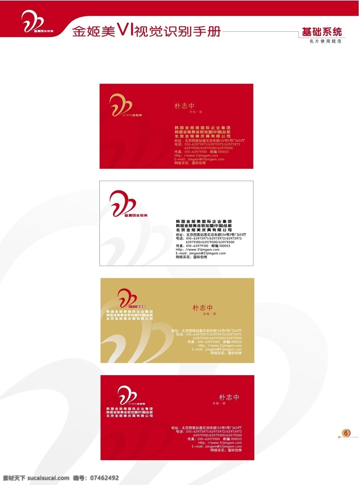 浙江 金 姬 美 皮具 vi vi宝典 vi设计 vi手册 矢量 文件 psd源文件