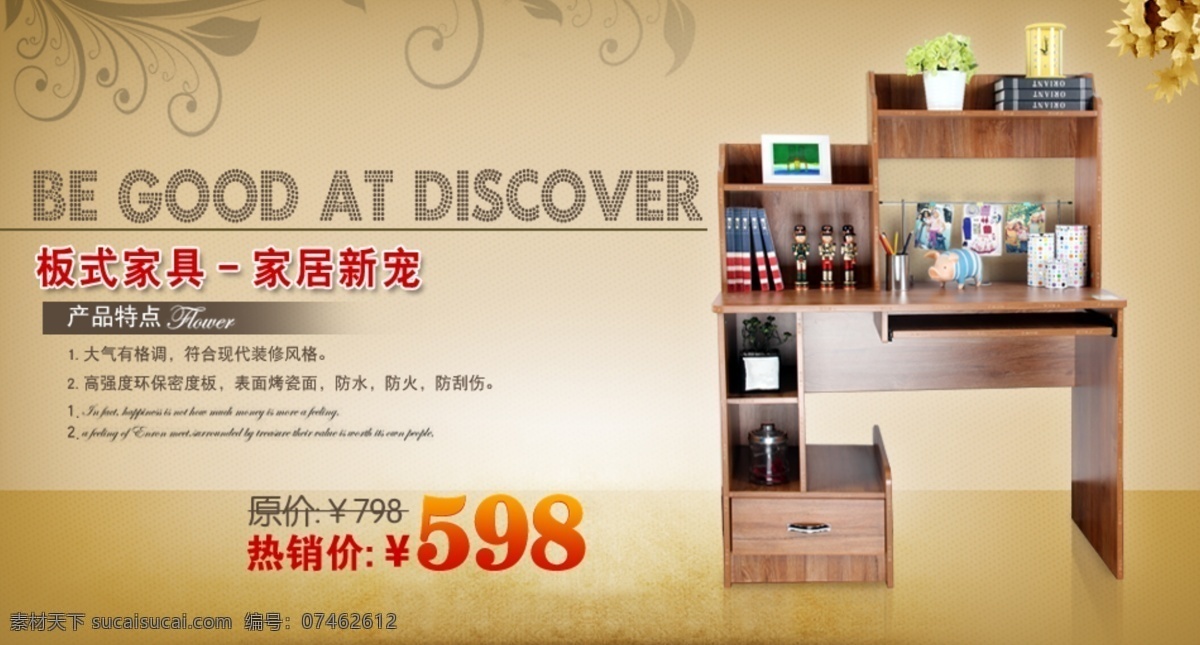 电脑桌 分层素材 家具 美工 淘宝 淘宝促销海报 淘宝首页 淘宝装修 装修 海报 实木多功能 板木结合 源文件 中文模版 网页模板 淘宝素材 淘宝促销标签