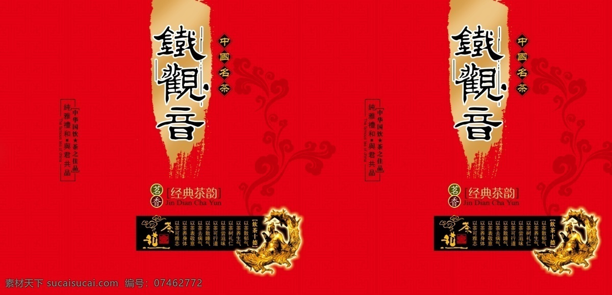 包装设计 茶 茶包装 茶标 茶素材 茶文化 茶叶包装 茶叶 包装 平面图 模板下载 铁观音 观音王 普洱茶 花茶 茶艺 大红袍 岩茶 花纹 书法字 花边 红茶 绿茶 金色 渐变 功夫茶 书法 茶书法 广告设计模板 源文件 psd源文件 餐饮素材
