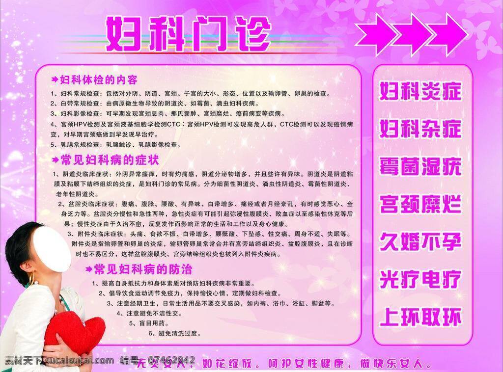 妇科疾病 妇科宣传海报 妇科展板 红色飘带 生活百科 医疗保健 展板模板 妇科 展板 矢量 模板下载 妇科治疗 臭氧 治疗仪 微波 多功能 宫颈糜烂治疗 盆腔炎治疗 妇科疾病素材 其他海报设计