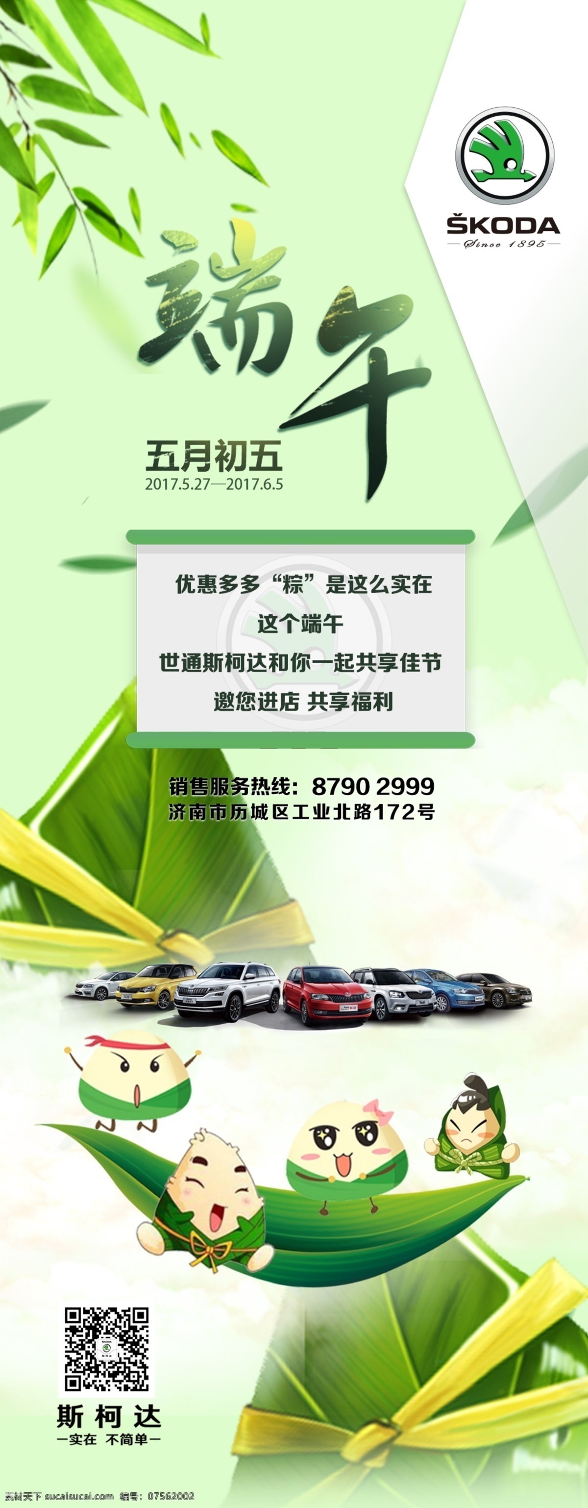 汽车端午 汽车 端午 海报