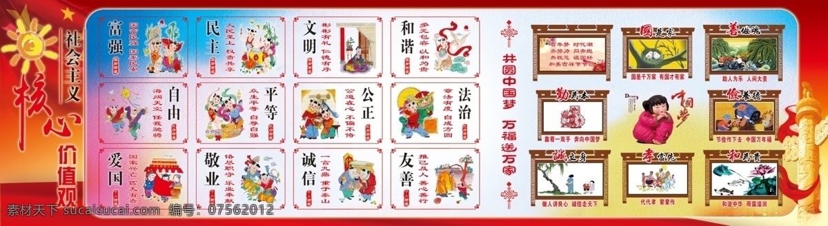 中国梦 价值观 社会主义 核心 梦娃