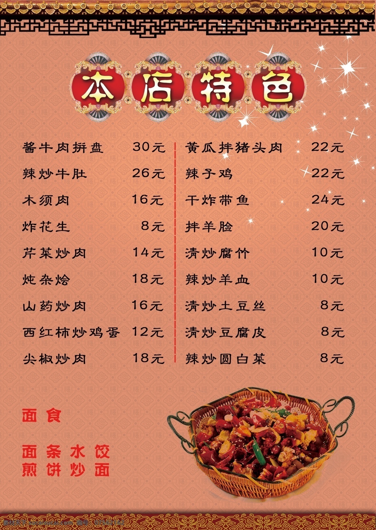 菜单菜谱 菜谱 菜谱设计 菜谱简介 菜谱菜品 饭店菜谱 餐饮菜谱 美食菜谱 海鲜 灯箱 菜谱宣传 菜谱文化 菜谱样稿 菜谱图片 菜谱照片 高清菜谱 菜谱模板 菜谱菜单 菜谱餐饮 菜谱美食 饭馆菜谱 大排档菜谱 烧菜菜谱 餐馆菜谱 菜谱图 dm宣传单