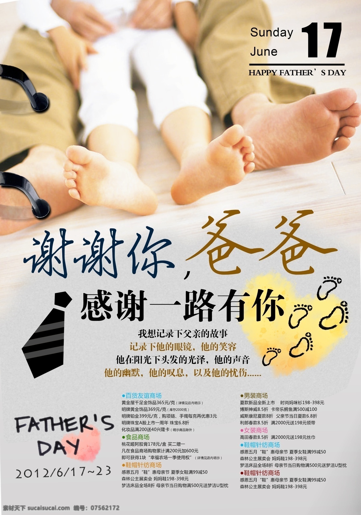 感谢有你 谢谢你 一路有你 领带 海报 父亲节