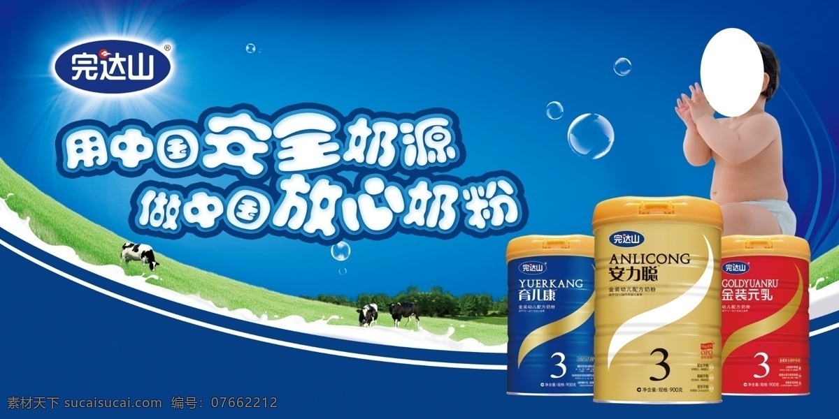 完达山奶粉 奶粉 用中国安全奶 中国放心奶粉 完达山