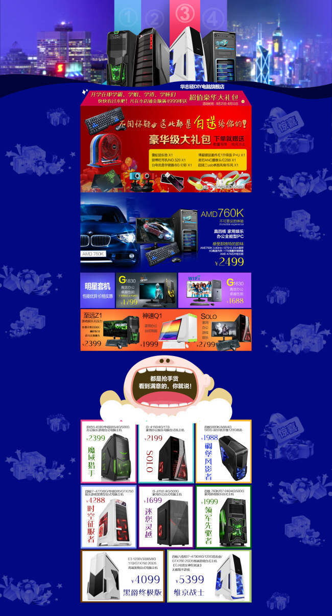 淘宝 电子产品 电脑 展销 海报 活动海报 折扣海报 促销海报 蓝色