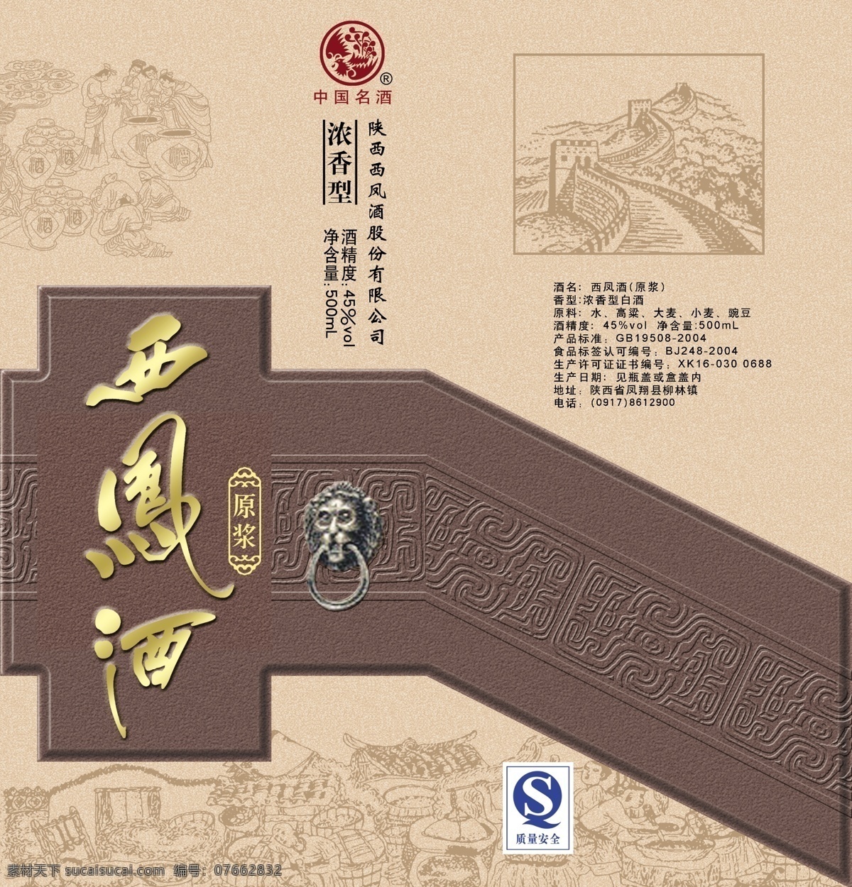 西凤 西凤酒盒设计 西凤酒包装 西凤酒盒 盒子 包装设计