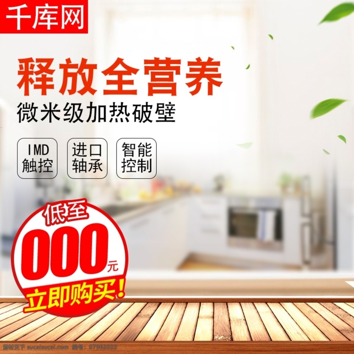 榨汁 机主 图 直通车 模板 淘宝 电商 数码 电器 榨汁机主图 榨汁机直通车 数码电器 小家电 橙汁 果汁 水果 厨房电器 千库原创