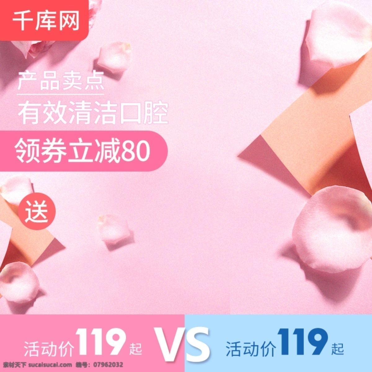 简约 风 生活 电器 电动牙刷 主 图 直通车 电动牙刷主图 粉蓝撞色背景 活动主图 简约风 口腔护理 粉色 千库原创
