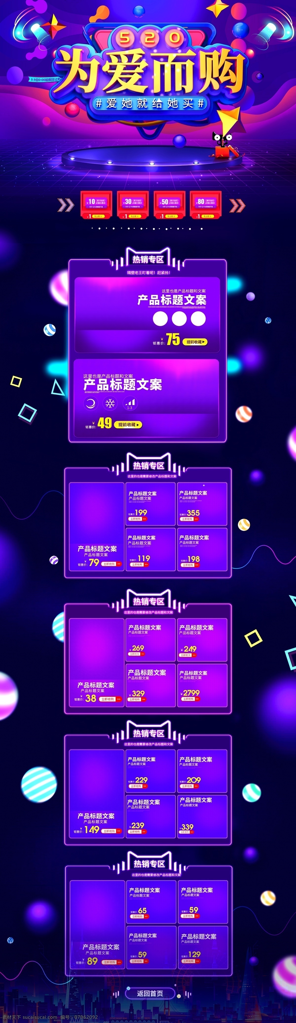 520 爱 购 促销 淘宝 首页 商品 产品 电商促销 立体字 520促销 炫彩首页 电商首页 淘宝首页 天猫首页 电商 天猫