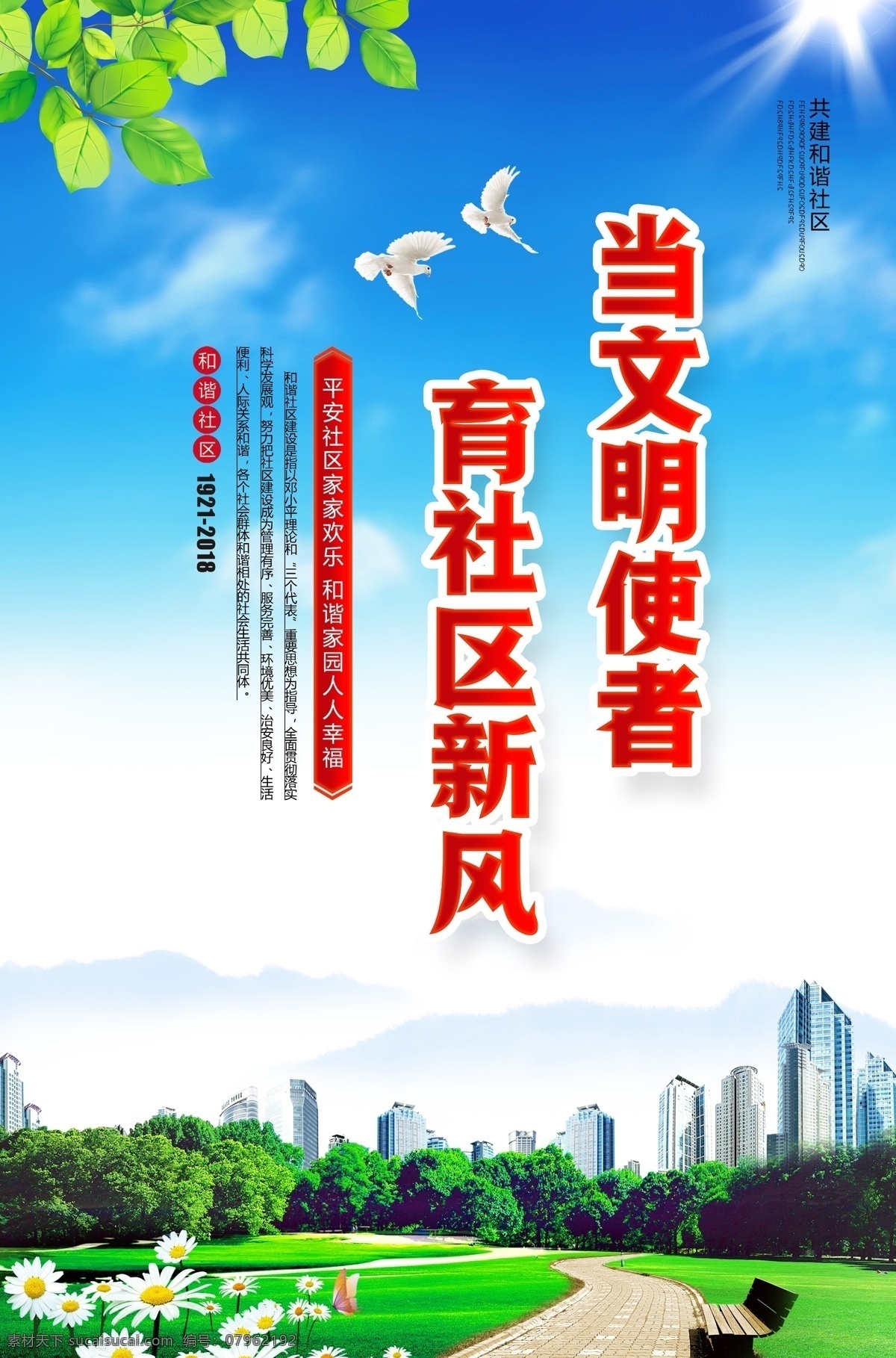 和谐社会 平安社区 党建 法治 廉政 阳光 蓝天白云 高楼大厦