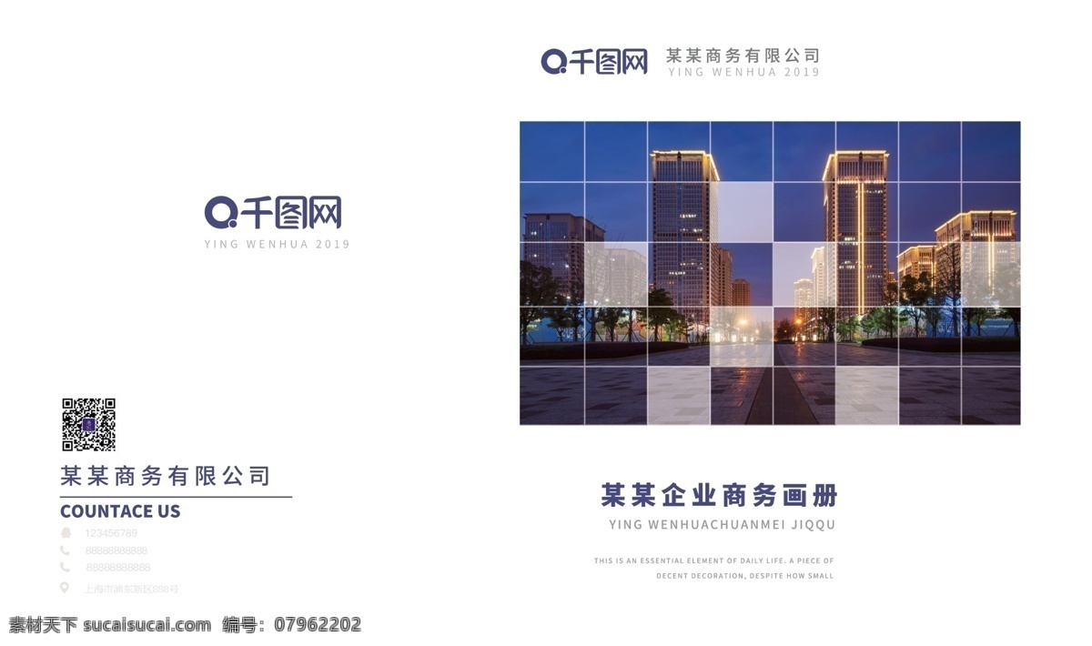 紫色 简约 大气 时尚 企业 画册 简约大气 企业画册 画册封面 夜景 建筑