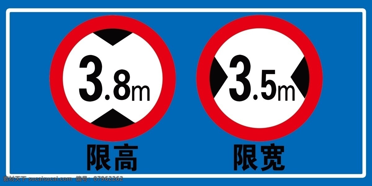 限速 限高 限宽 车速 红色 分成 分层