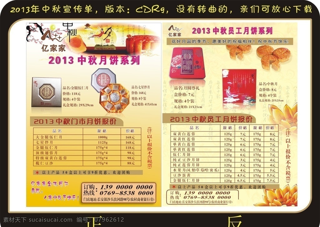 中秋宣传单 2013 中秋 宣传单 月饼彩页 中秋报价单 中秋艺术字体 月饼素材 中秋诗句 广告 写真 矢量