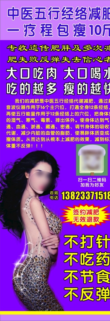专业减肥海报 展架 减肥广告 减肥项目 瘦身减肥 室内广告设计