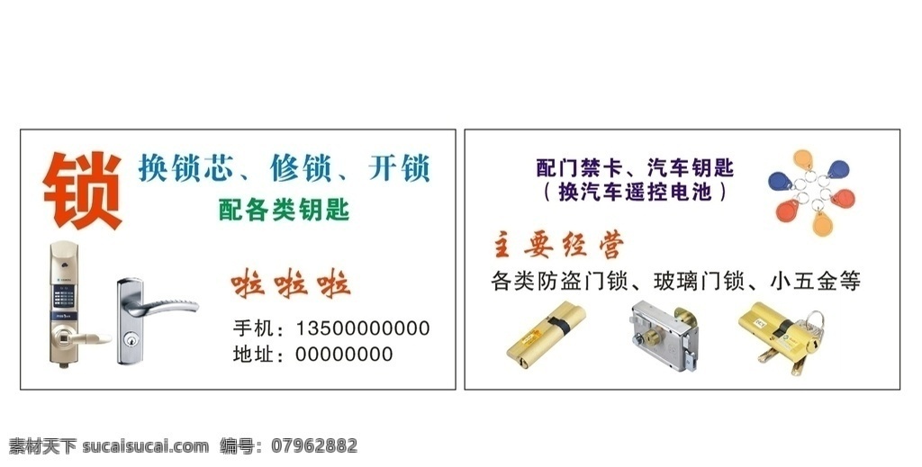 开锁名片 修锁名片 配钥匙名片 换锁名片 智能锁名片 名片卡片