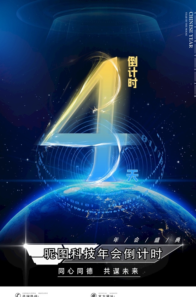 跨年倒计时 跨年促销 跨年海报设计 跨年广告 跨年设计 跨年狂欢惠 跨年活动 跨年促销活动 商场跨年海报 淘宝跨年海报 2016 倒计时 酒店 夜店 酒吧 夜总会 销售 晚会 舞会 聚会 ktv 新年酒吧海报 跨年开业 跨年宣传单 跨年狂欢 跨年盛惠 跨年晚会 跨年活动宣传 跨年大促 跨年盛典
