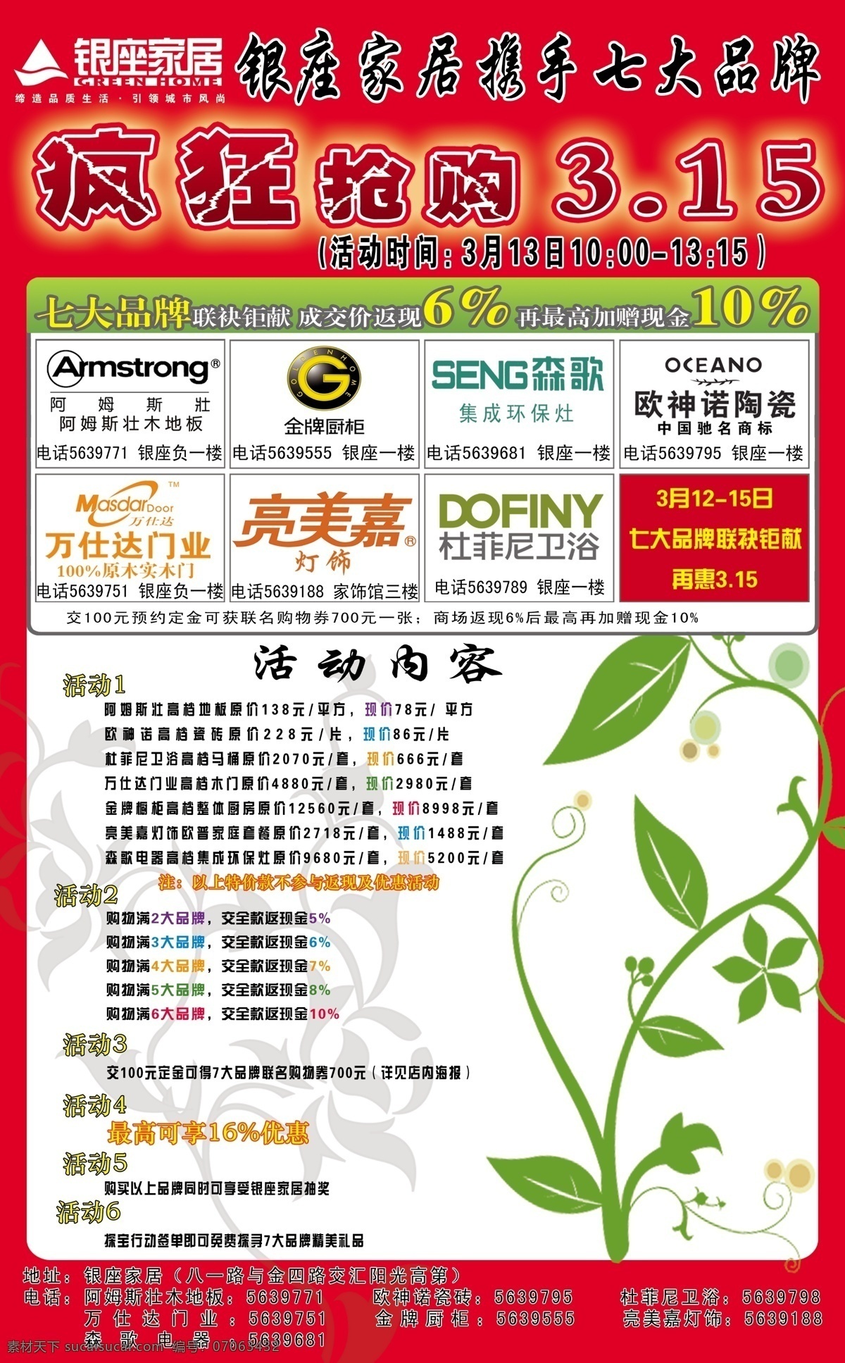厨具 橱柜 瓷砖 灯饰 地板 广告设计模板 15厨具活动 门业 海报 抢购 头条 源文件 装饰素材 室内装饰用图