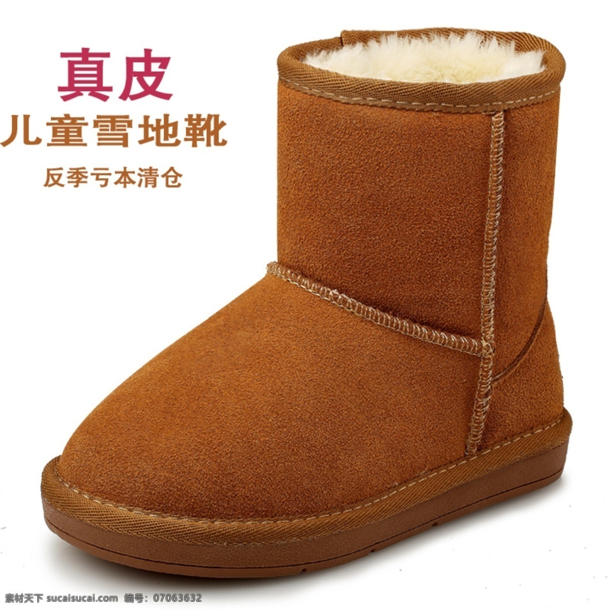 雪地 靴 商品主图 真皮 直通车主图 儿童雪地靴 反季亏本清仓 淘宝素材 淘宝 直通车 商品 主 图