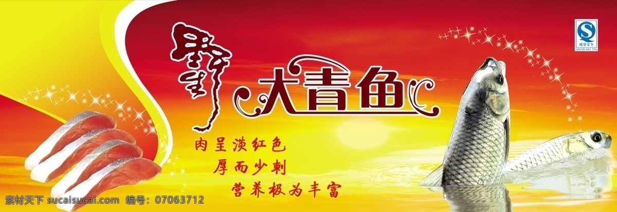 鱼 大青鱼 鱼肉 水 背景 红色 黄色 海报